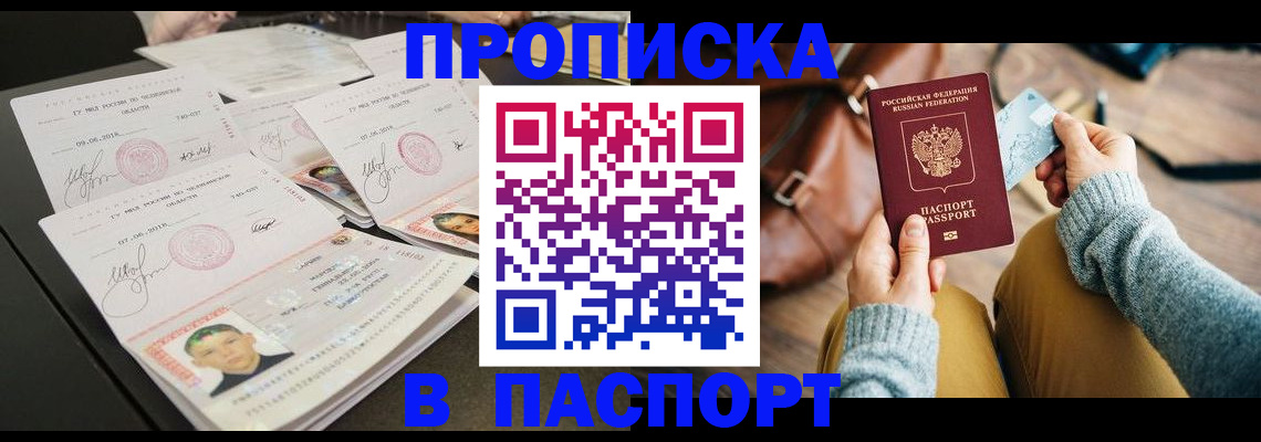 прописка для военкомата в Чебоксарах