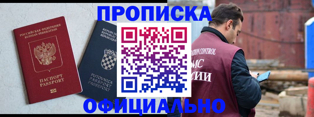 прописка в Чебоксарах