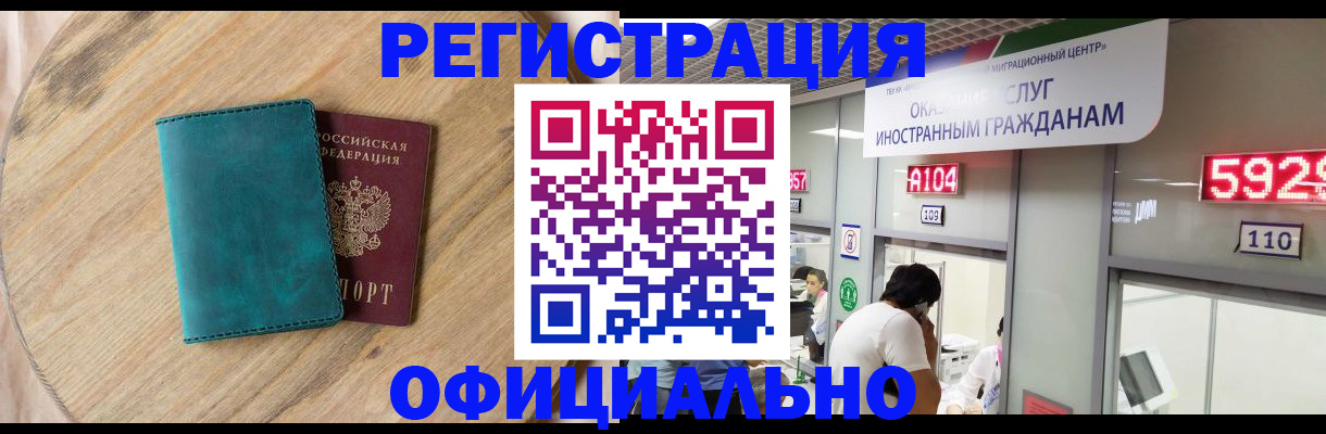 прописка 2025 в Чебоксарах